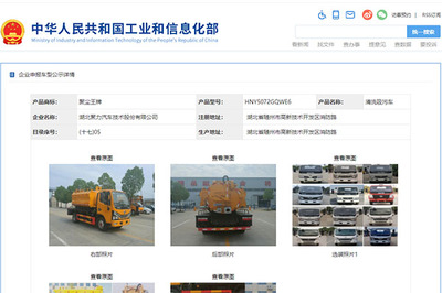 346批次《道路機(jī)動(dòng)車(chē)輛生產(chǎn)企業(yè)及產(chǎn)品公告》新品聚焦 清洗吸污車(chē)的創(chuàng)新與發(fā)展